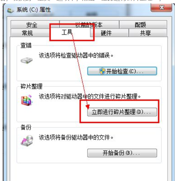 win7系统如何整理磁盘碎片(1)