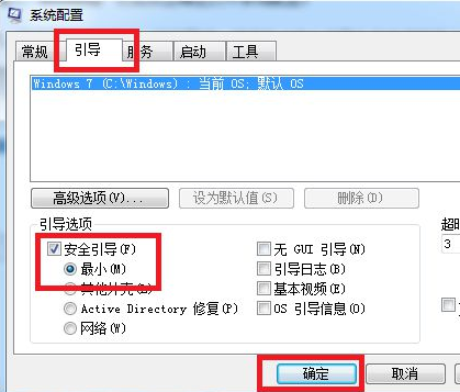 win7电脑安全模式怎么进(1)