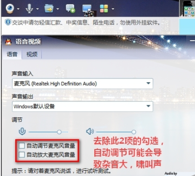 电脑qq语音对方听不到我的声音怎么办(1)