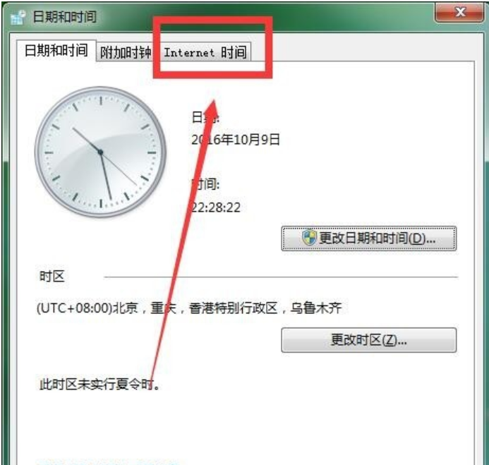 win7怎么校准电脑时间(2)