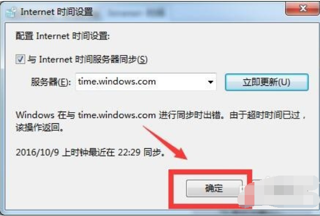 win7怎么校准电脑时间(5)