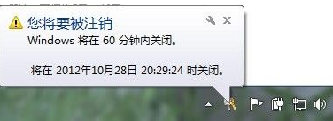 win7怎么设置定时关机(3)