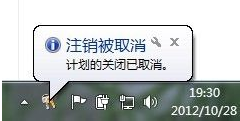 win7怎么设置定时关机(5)