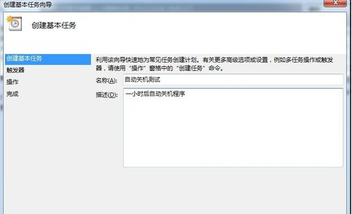 win7怎么设置定时关机(8)