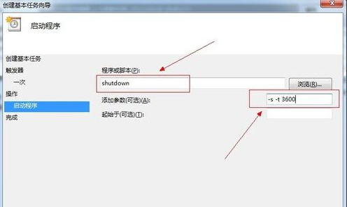 win7怎么设置定时关机(11)