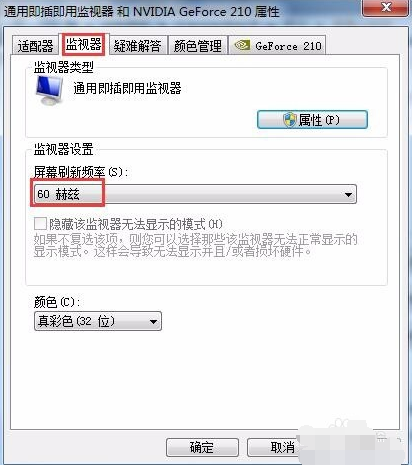 win7系统电脑闪屏怎么办(2)