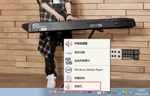 win7电脑如何录音(4)