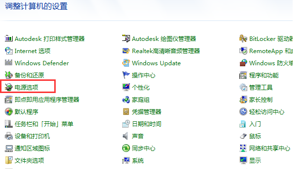 win7系统电脑待机设置