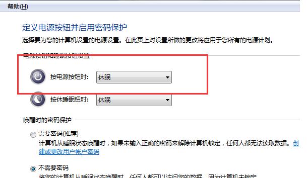 win7系统电脑待机设置(1)