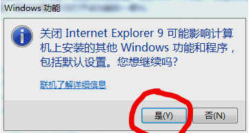 win7系统怎样卸载ie浏览器(4)