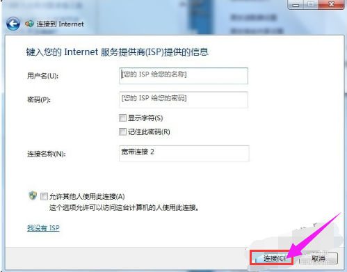win7怎么创建宽带连接(3)