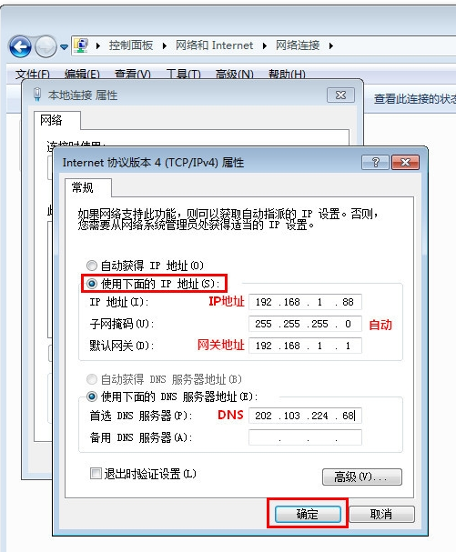 win7本地连接ip怎么设置(4)