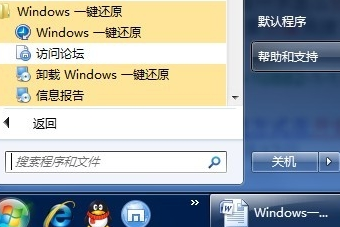 如何win7恢复出厂设置(4)