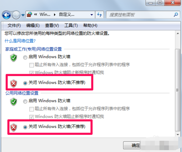 win7系统电脑防火墙怎么关(3)