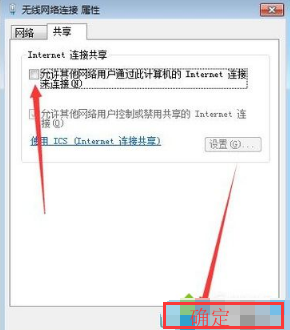 win7怎么做wifi热点(6)