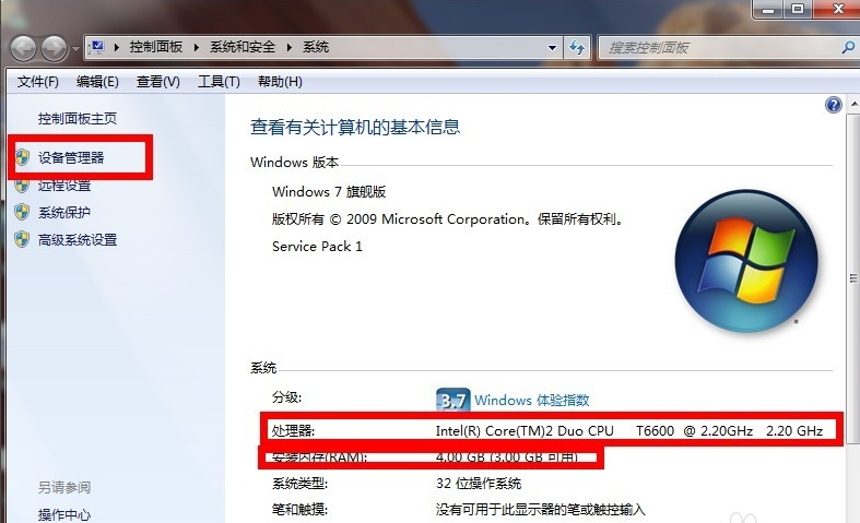 win7系统怎么查电脑配置(1)