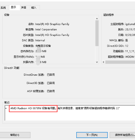 win7系统怎么查电脑配置(5)