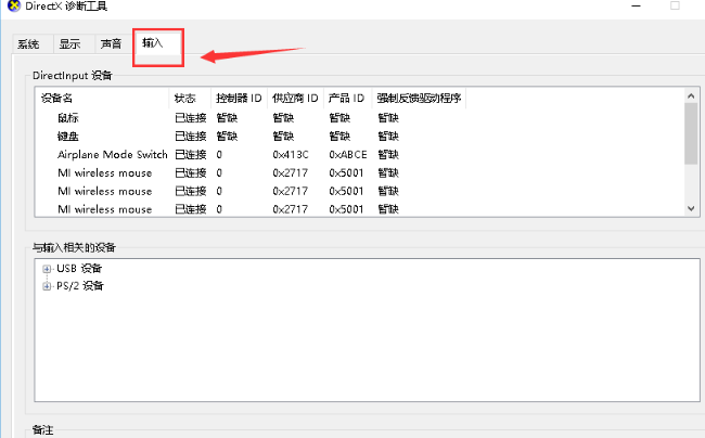 win7系统怎么查电脑配置(7)