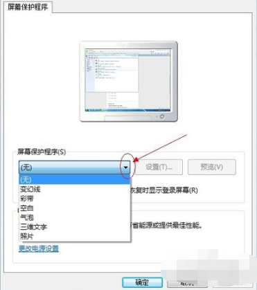 win7屏保怎么设置(4)