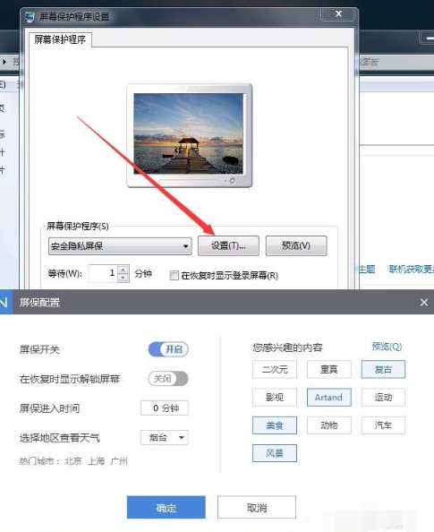 win7屏保怎么设置(5)