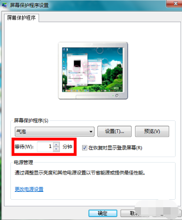 win7屏保怎么设置(6)