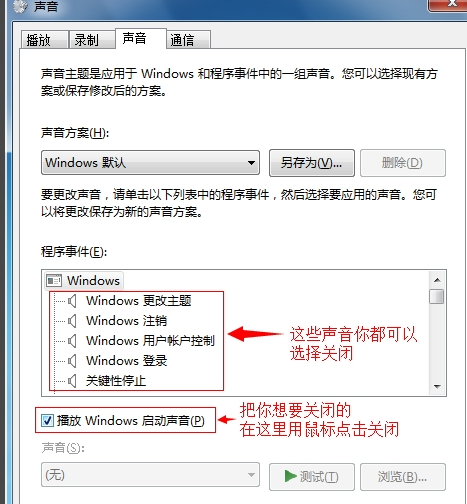 win7如何关闭鼠标声音(3)