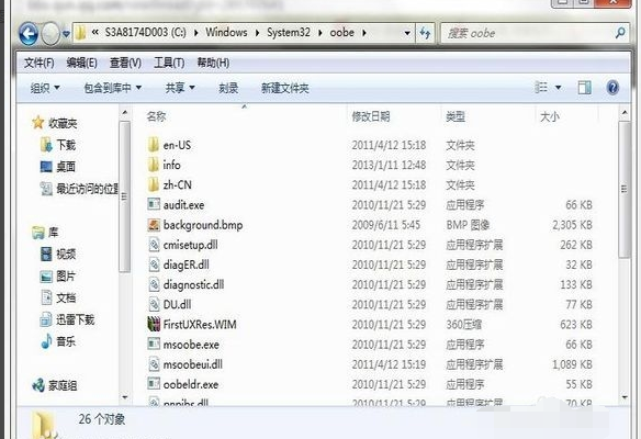 win7登录界面如何更改(3)