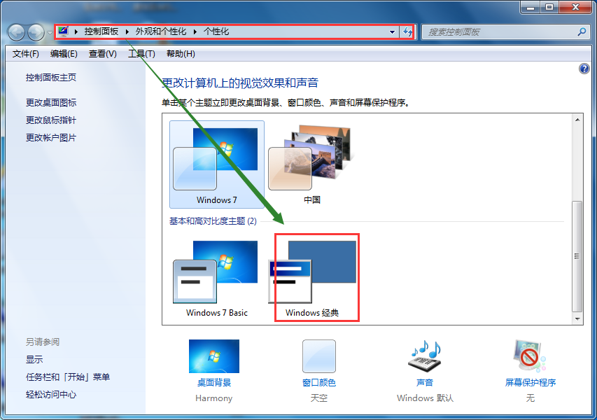 如何把win7改成xp主题(1)