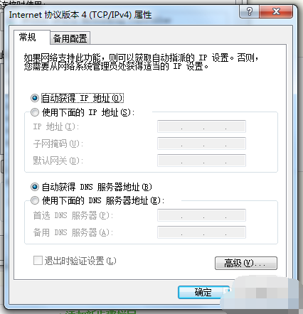 win7无法连接上internet怎么办(7)