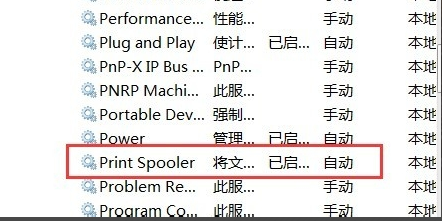 win7打印机后台程序没有运行怎么办(4)