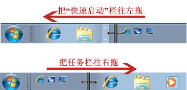 win7怎样开启快速启动栏(3)