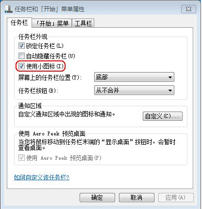 win7怎样开启快速启动栏(6)