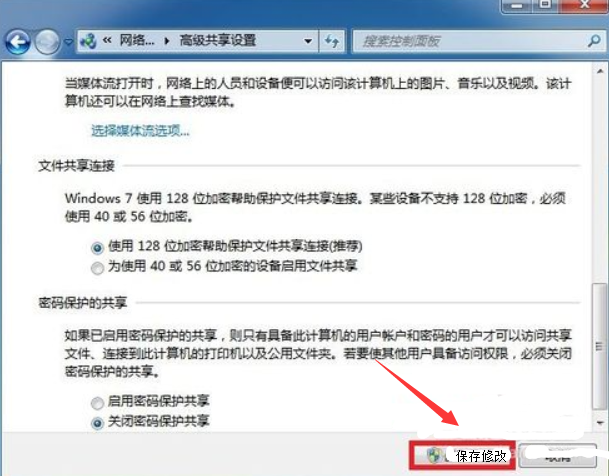 win7局域网文件夹共享设置教程(3)