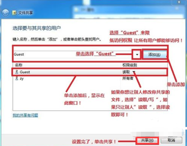 win7局域网文件夹共享设置教程(5)