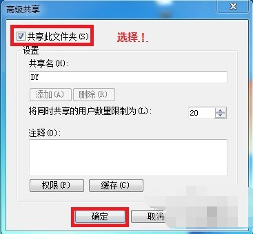 win7局域网文件夹共享设置教程(6)