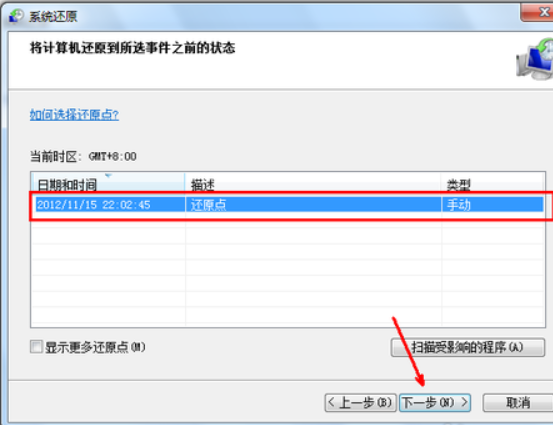 win7系统如何恢复(4)