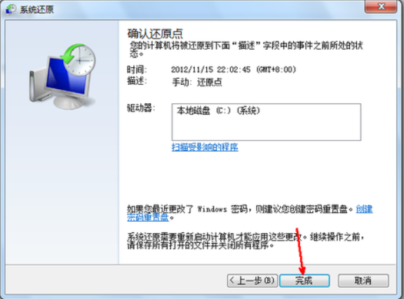 win7系统如何恢复(5)