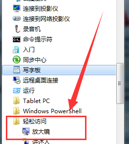 win7系统放大镜的使用(2)