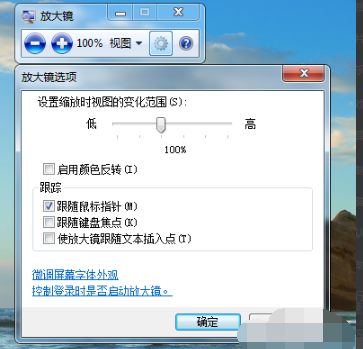 win7系统放大镜的使用(6)