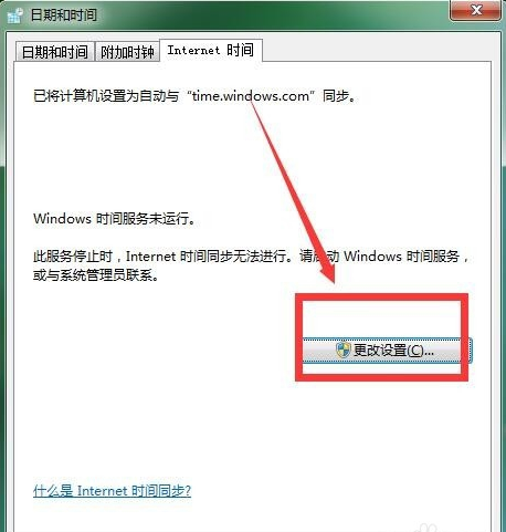 win7电脑时间怎么校准(2)