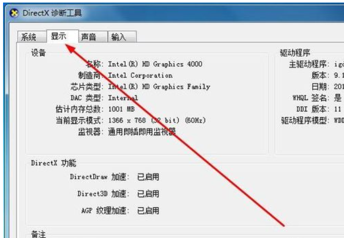 解答如何查看电脑配置高低(7)