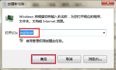 win7图标不见了怎么办(3)