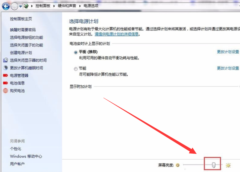 win7如何调节电脑屏幕亮度(4)