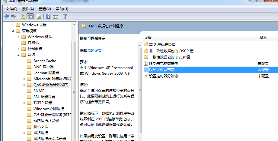 win7网速慢怎么解决(1)