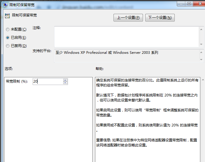 win7网速慢怎么解决(2)