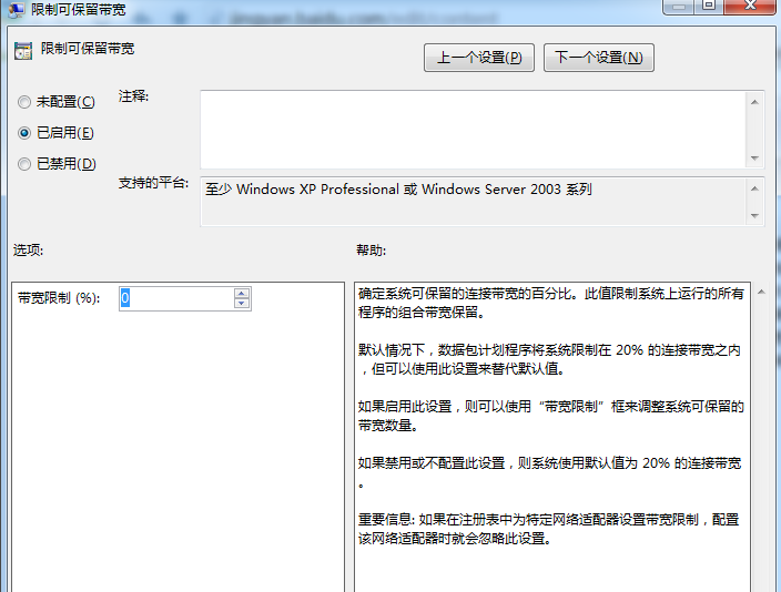 win7网速慢怎么解决(3)