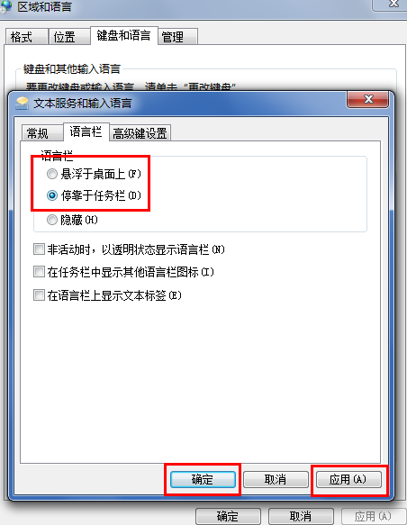 win7电脑上的输入法图标不见了(6)