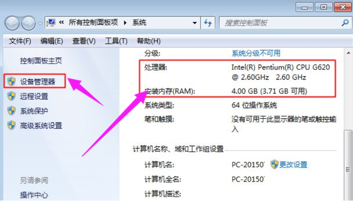 怎么样查看win7电脑配置(1)