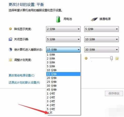 如何设置win7电脑自动休眠(5)