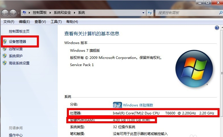 win7系统怎样查看电脑配置(1)